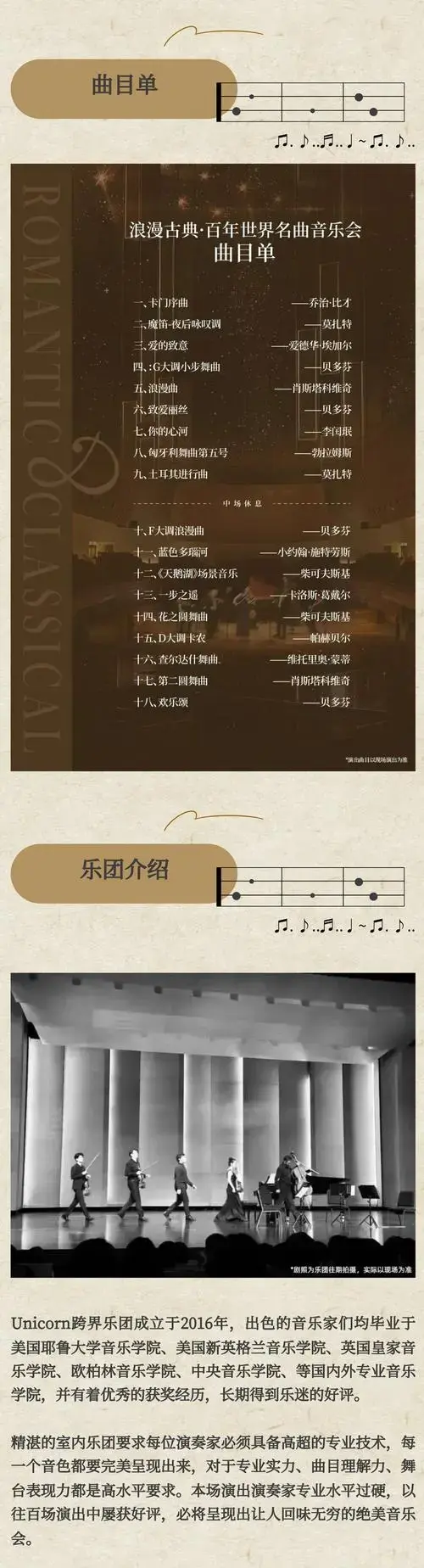 浪漫古典·百年经典世界名曲音乐会