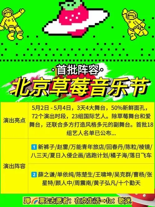 北京草莓音乐节阵容官宣!