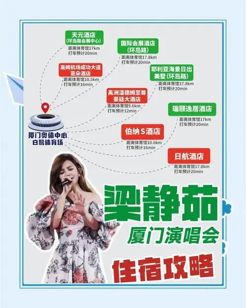 厦门凤凰体育馆演唱会酒店推荐