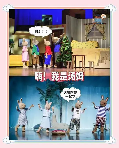 我是汤姆 这部儿童剧根据法国经典绘本改编,讲述小兔子汤姆如何解决