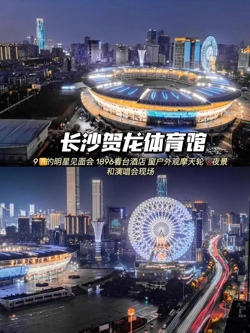 长沙贺龙体育馆演唱会9月 - 抖音