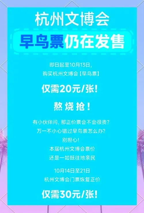 杭州文博会早鸟票抢购倒计时2天!