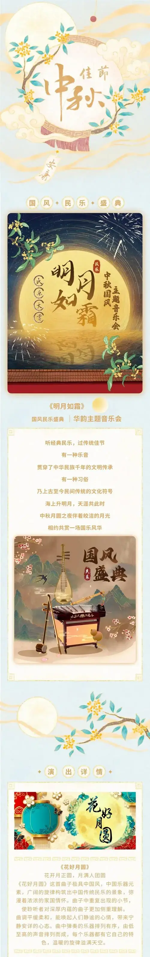 《明月如霜》民乐古韵·中秋国风主题音乐会--票品详情