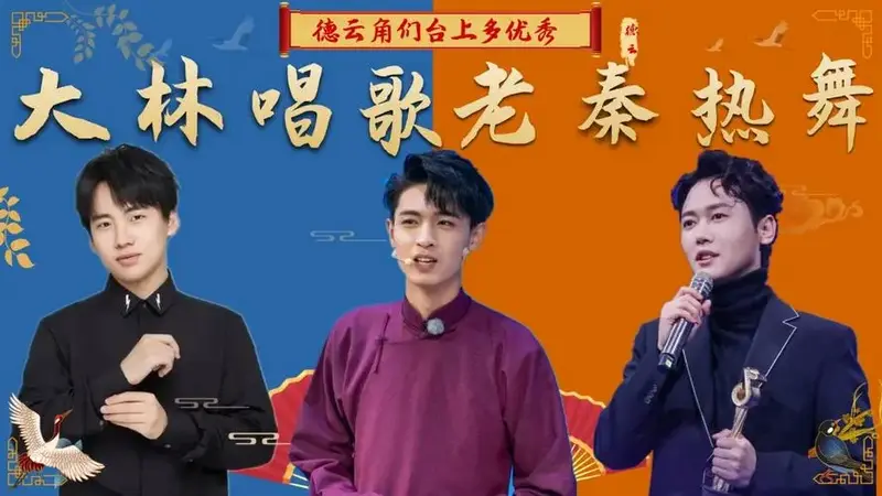 德云角们台上多优秀?郭麒麟合唱情歌真好听,秦霄贤热舞全场尖叫
