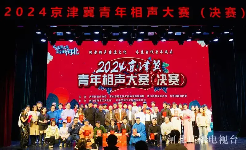 2024京津冀青年相声大赛圆满落幕