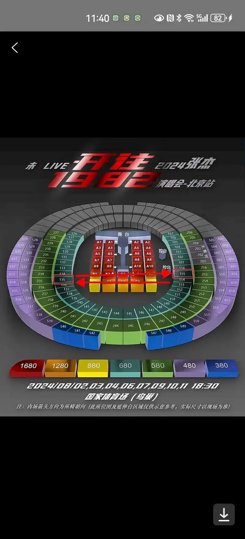 张杰鸟巢演唱会10号七夕换座