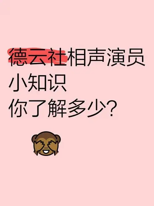 德云社相声演员小知识,你了解多少?