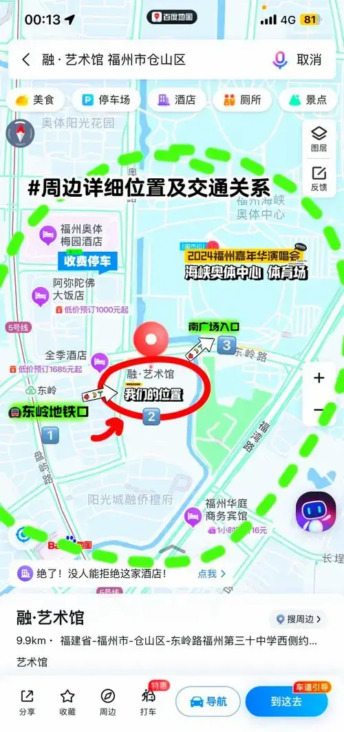 周杰伦福州演唱会攻略:如何轻松入场和撤场
