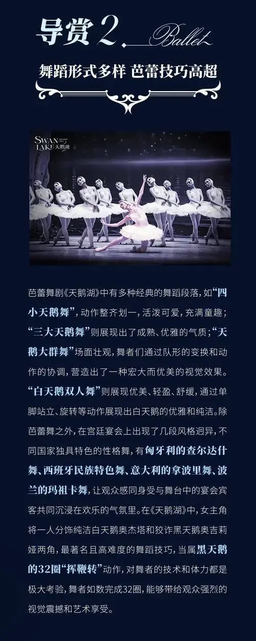 博罗融媒又来宠粉啦!经典芭蕾舞剧《天鹅湖》不容错过