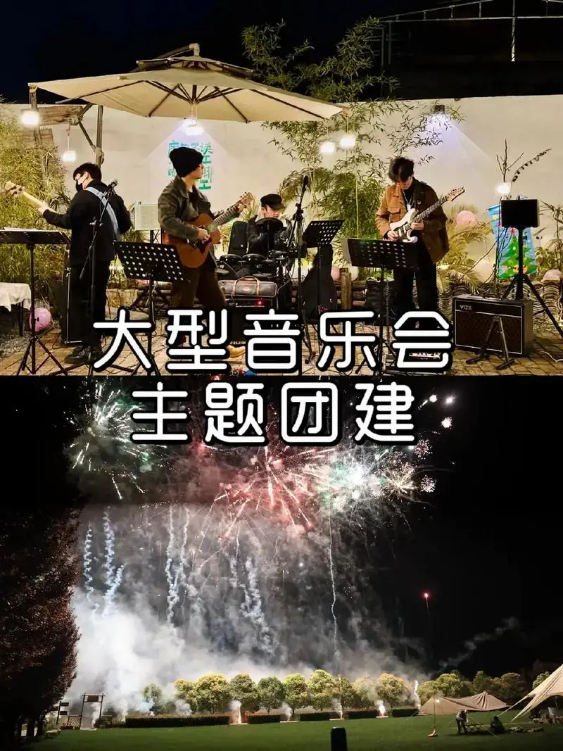 音乐会烟花团建新玩法.🔥🔥燃爆你的热情!音乐会 - 抖音