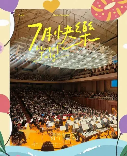 40元音乐会!童话交响乐童梦同行🎶