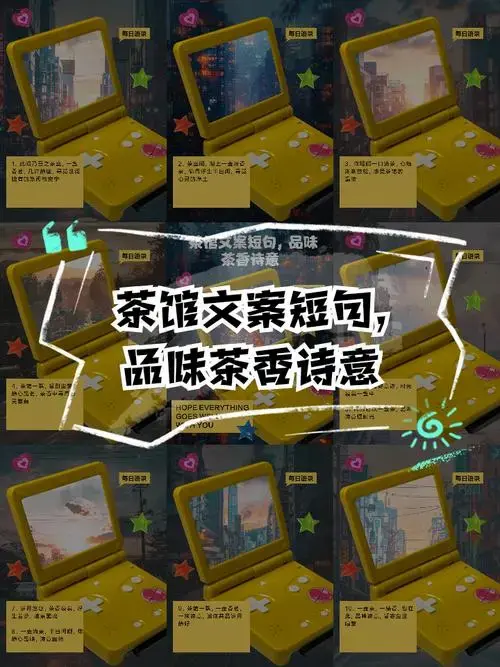 茶馆文案短句,品味茶香诗意