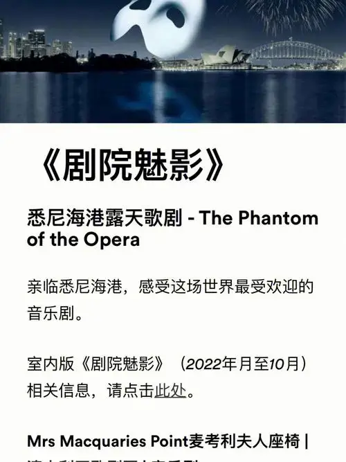413歌剧魅影学生票voucher