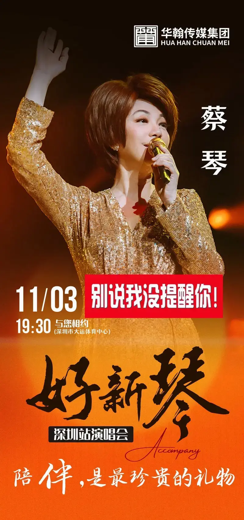 共醉深圳 🌟蔡琴2024《好新琴》演唱会——深圳站🌟 🎶经典种 