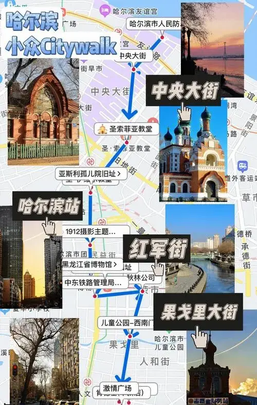 哈尔滨小众citywalk路线推荐