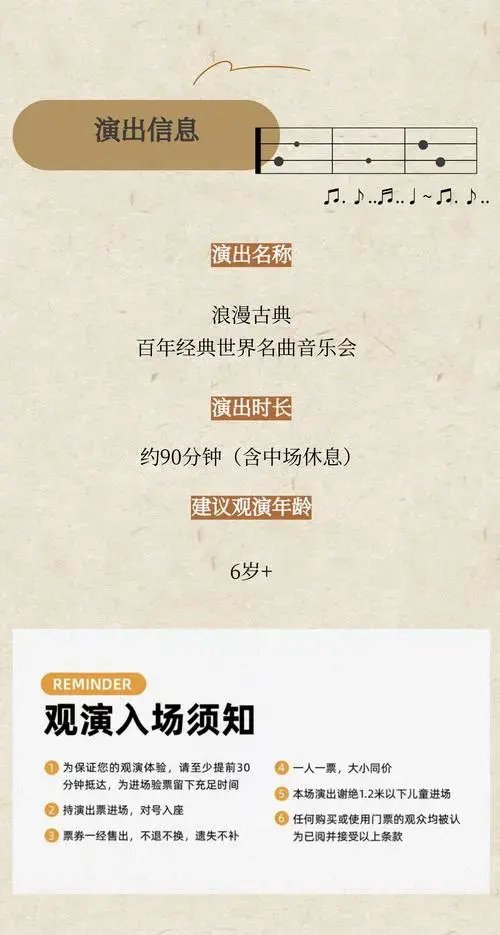 浪漫古典·百年经典世界名曲音乐会