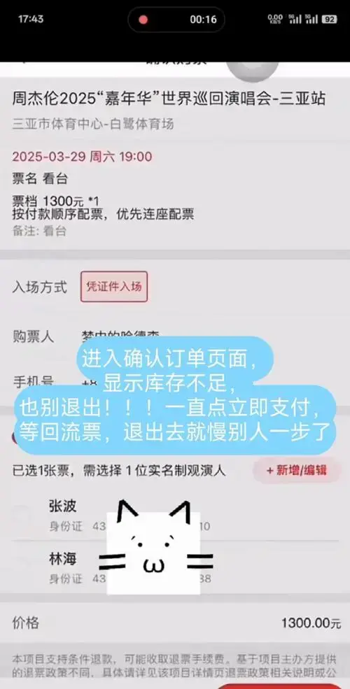 周杰伦抢票全攻略🎫必看速抢秘诀