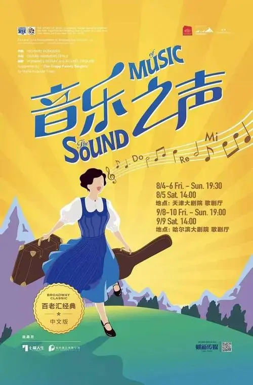 百老汇经典音乐剧《音乐之声》| 一辈子一定要看一次这样欢乐的音乐剧