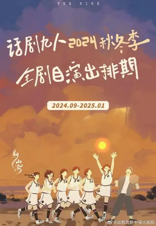 📣周末大事件📣话剧九人2024年秋冬季全剧目演出排期划重点 有