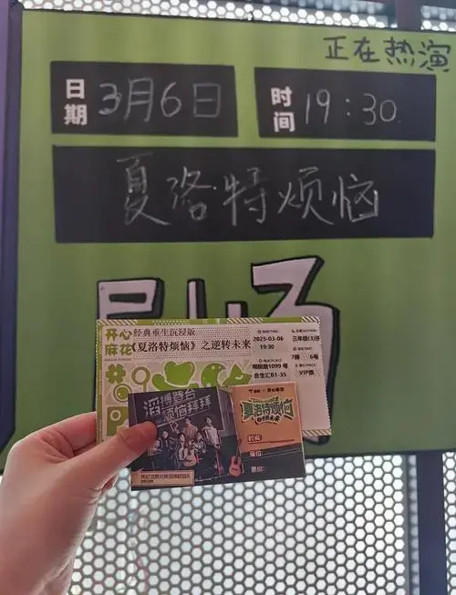《夏洛特烦恼》话剧版:情怀与新意的碰撞