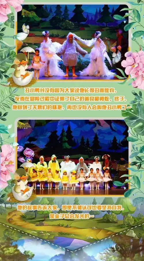 《丑小鸭》儿童剧早鸟票开售啦!孩子成长中必看的经典~_演出