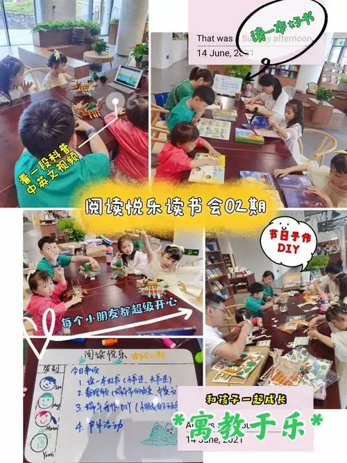 阅读悦乐寓教于乐的亲子读书会