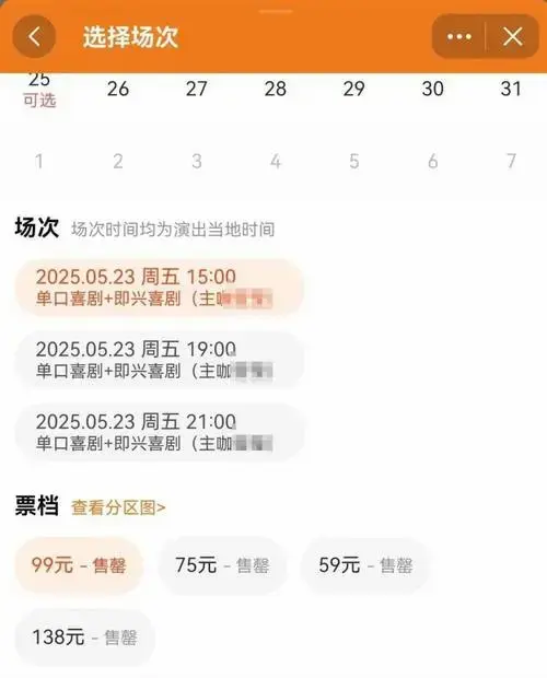 被摸腿脱口秀演员火了,现一票难求!摸腿低俗段子,成流量密码