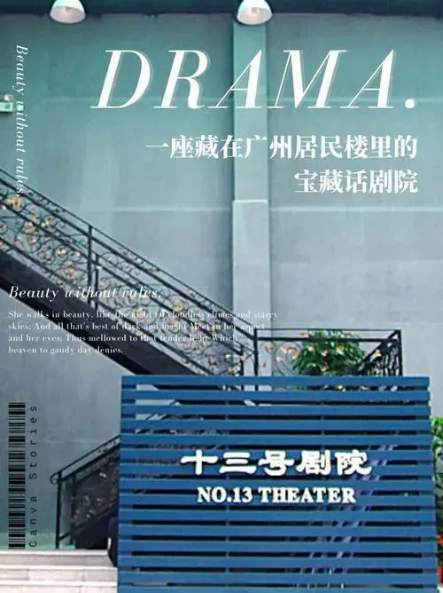 广州|话剧院居然藏在居民楼里‼️