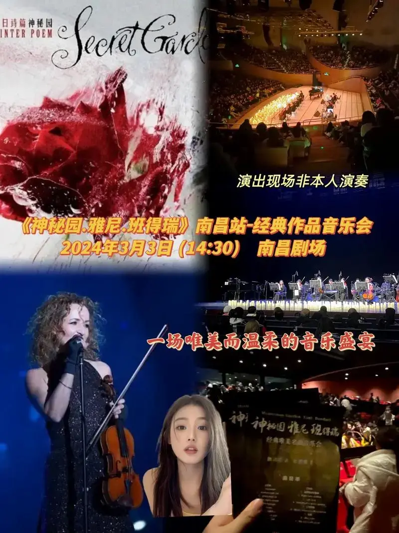 雅尼.班得瑞》南昌站经典音乐会.2024年3月3日 - 抖音