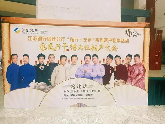 关九海庄子建##2024德云社相声大会b组