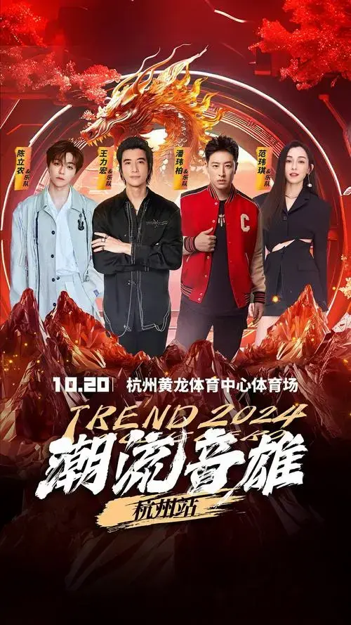 云村有票 #2024杭州最强阵容演唱会来了#
江南忆,最忆是杭州.
