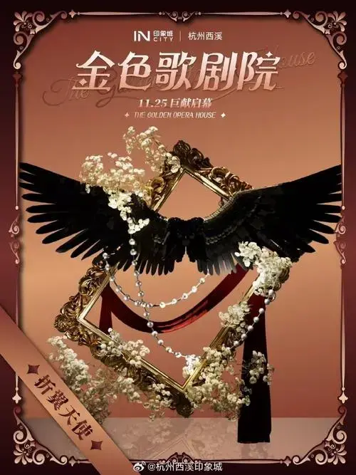 🎭金色歌剧院👉11.25开启🎉