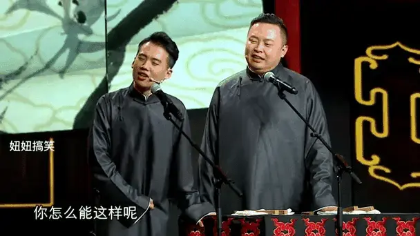 德云社搞笑段子郭麒麟