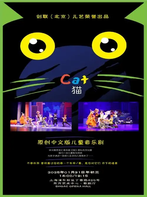 原创中文版儿童音乐剧《猫》大年初三邀您共赴一场温馨的奇幻之旅