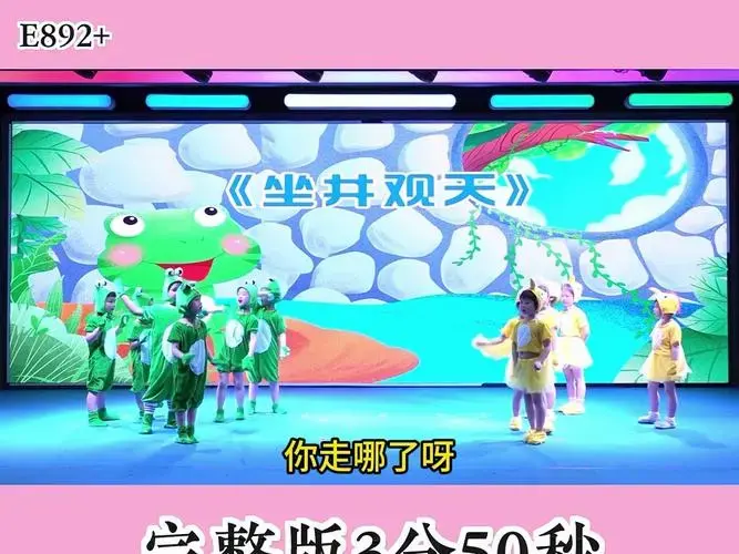 《坐井观天》#幼儿园童话剧#课本剧#寓言剧#六一汇演#儿童剧