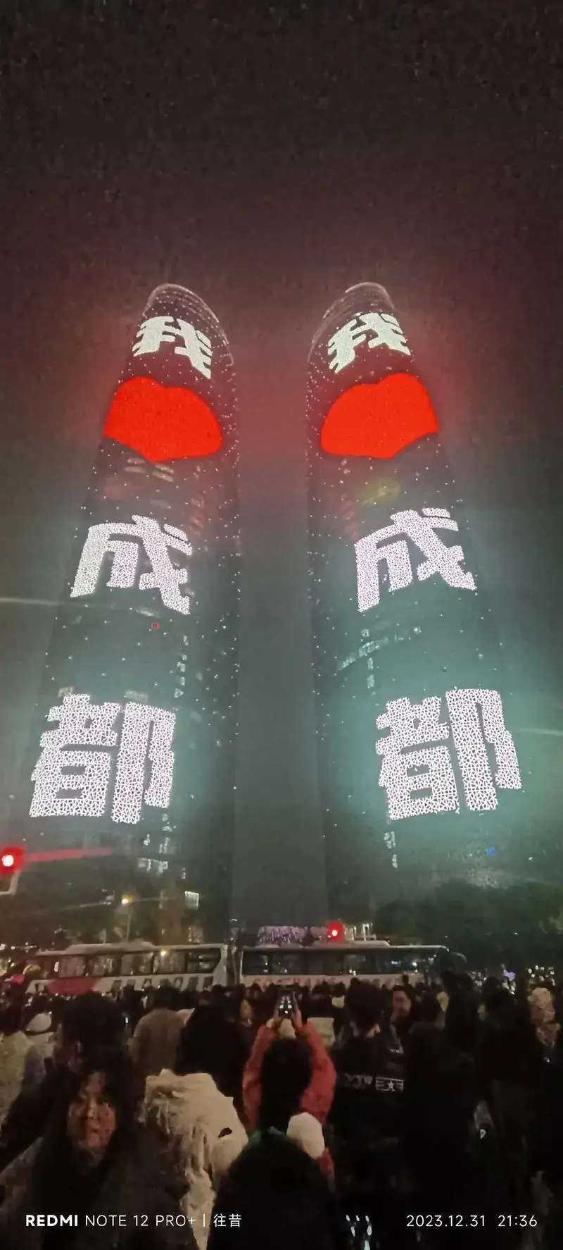 2024,新年快乐! #成都 #2024 #跨年#双子塔灯光 - 抖音