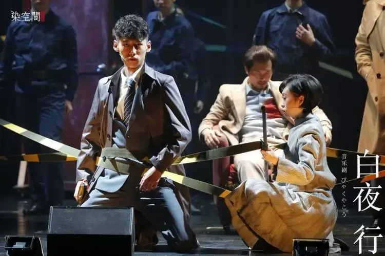 音乐剧《白夜行》将于今天根据东野圭吾著作改编的由染空间制作出品但