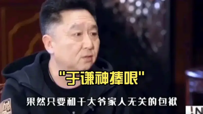 于谦神捧哏