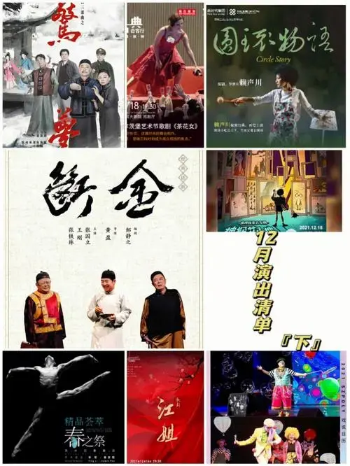 苏州12月话剧舞剧演出清单精彩不容错过