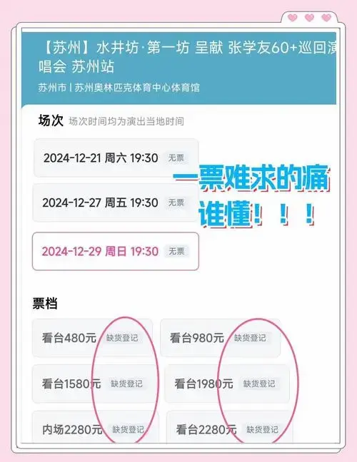 🎤张学友演唱会门票抢票攻略🎫 🎉🎉张学友粉丝们注意啦!