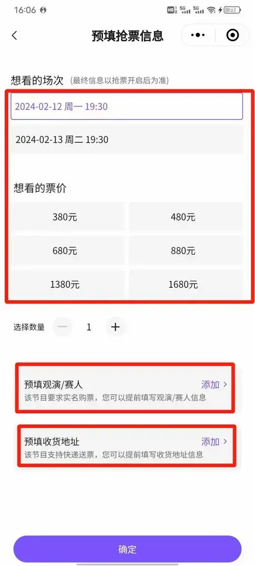 2024天津春节郭德纲于谦相声专场门票购买技巧