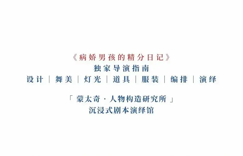 病娇男孩的精分日记蒙太奇独家指南剧透