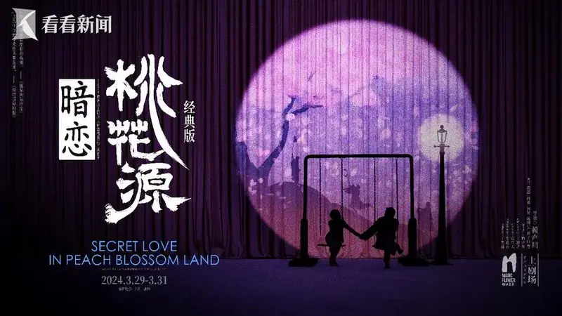 黄磊,何炅再携手 《暗恋桃花源》全新升级亮相