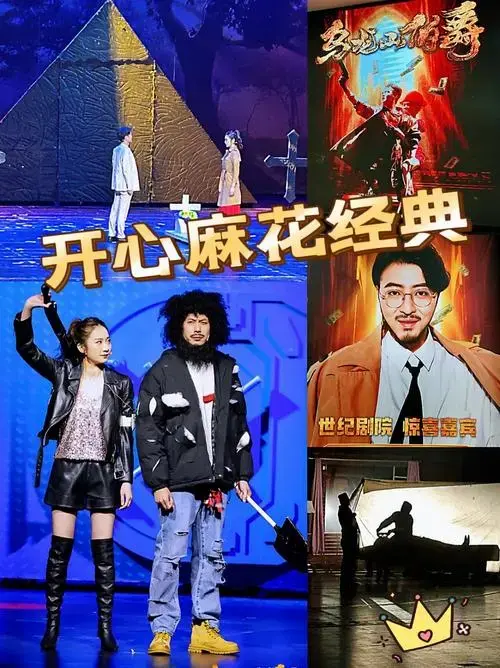 🎭话剧:开心麻花《乌龙山伯爵》演了快3800场,依然人气爆棚,不得不