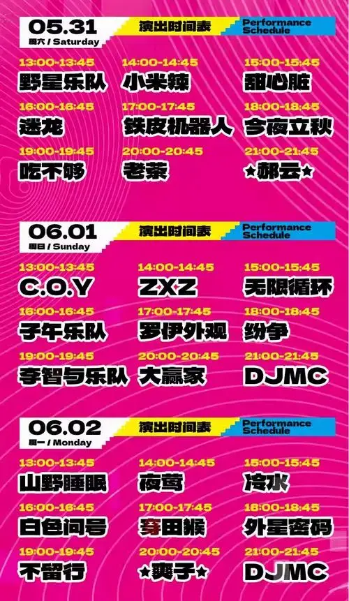 保定这两个音乐节即将举办!端午节演出汇总来了!