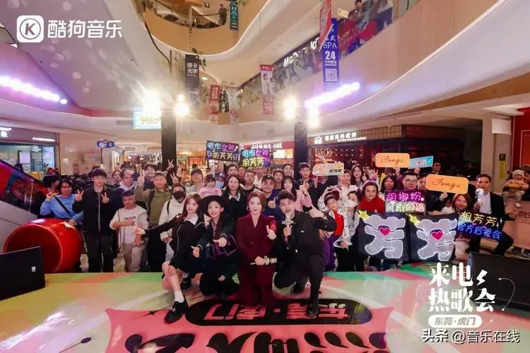 酷狗音乐「来电热歌会」引爆东莞虎门,线上线下联动掀起音乐狂欢