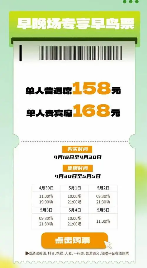 伟大转折剧场早鸟票杀疯了!99 元起看演出,手慢无