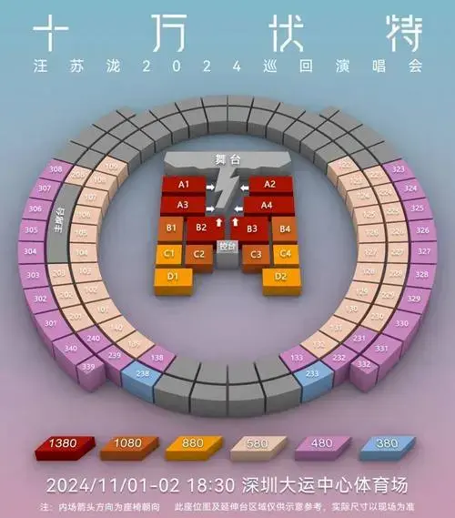 2024汪苏泷深圳演唱会抢票攻略(时间 入口 座位图)