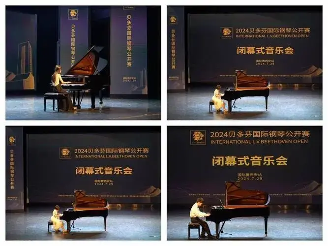 2024 贝多芬国际钢琴公开赛国际赛于西安音乐学院华丽落幕