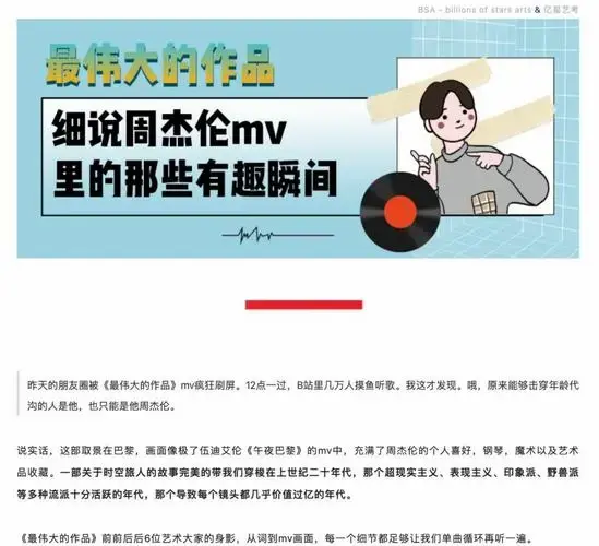 周杰伦《最伟大的作品》mv细节解析